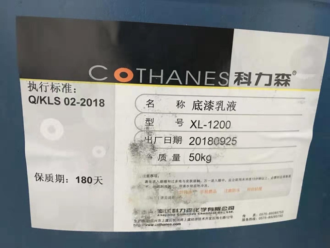 封闭底漆乳液