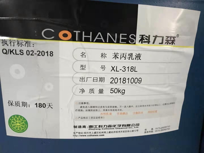 改性苯丙乳液