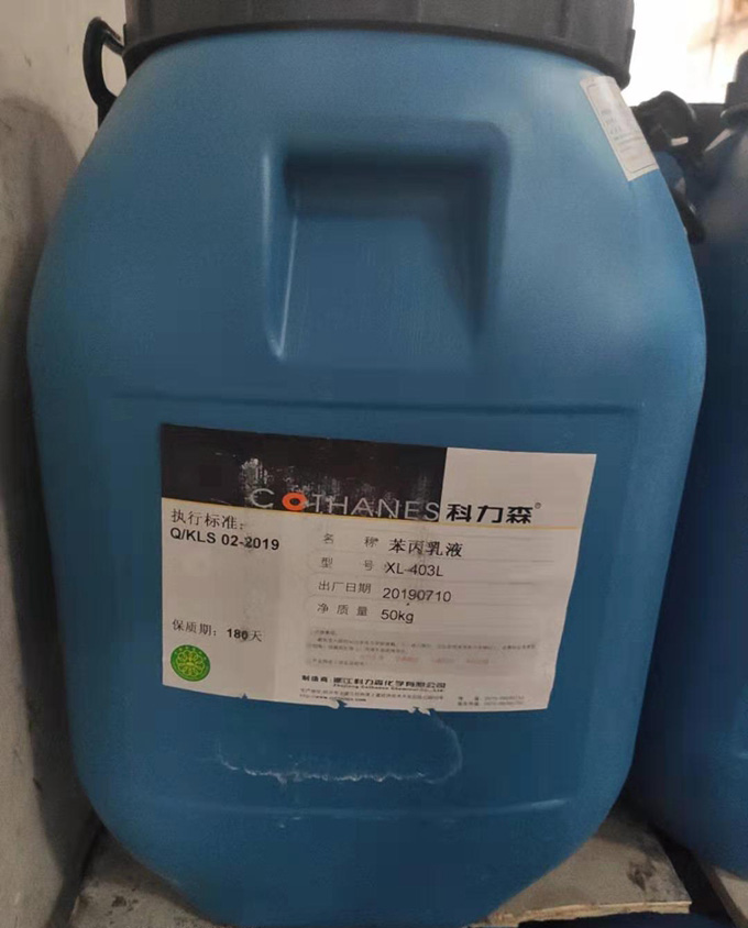 刚性防水乳液