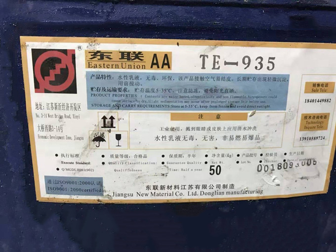 935增稠剂