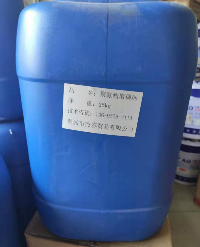 聚氨酯增稠剂（流平剂）