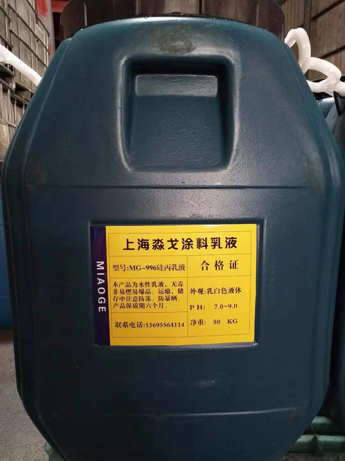 硅丙乳液