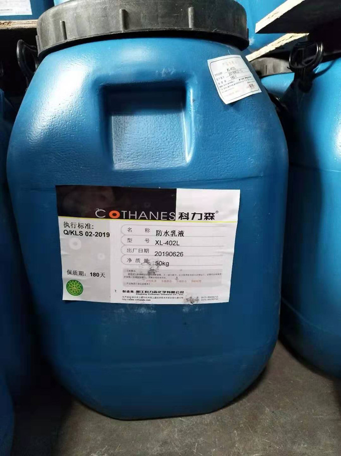 柔性防水乳液